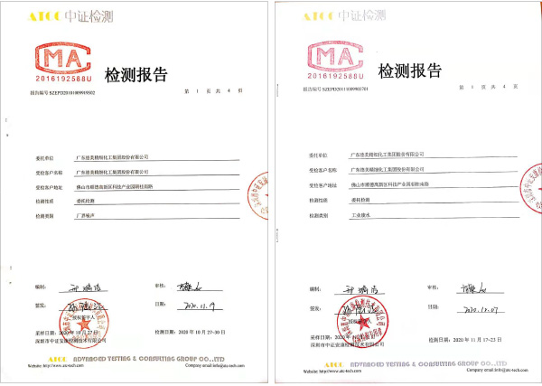 人生就是博精细化工集团股份有限公司2020年四季度环境检测报告